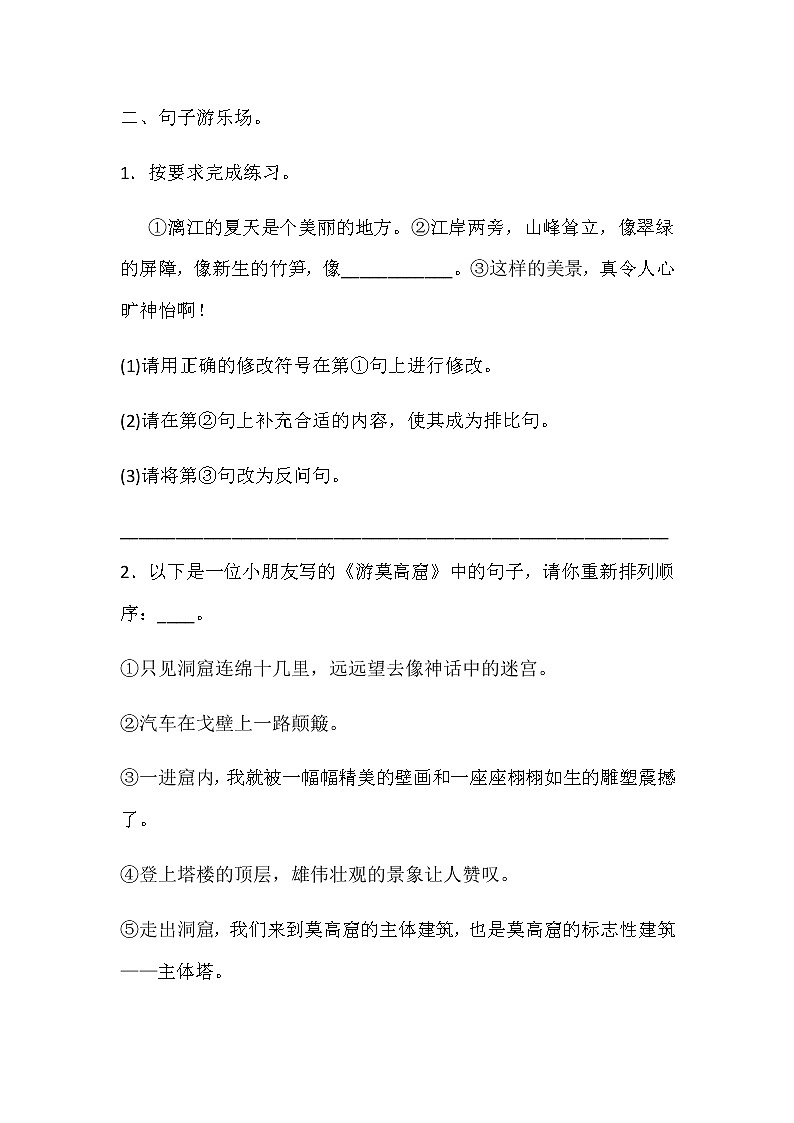 部编版(五四制)四下 部编版四年级下册语文第五单元测试02