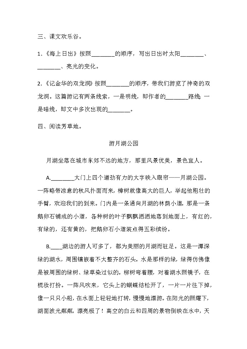 部编版(五四制)四下 部编版四年级下册语文第五单元测试03