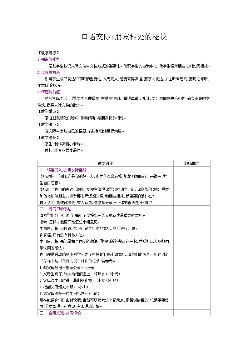部编版(五四制)四下 口语交际:朋友相处的秘诀 课件+教案01