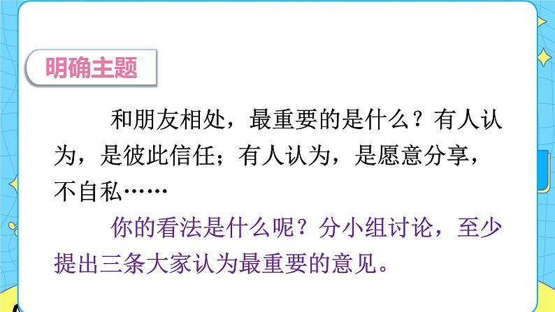 部编版(五四制)四下 口语交际:朋友相处的秘诀 课件+教案02