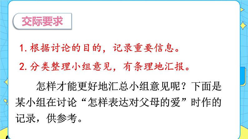 部编版(五四制)四下 口语交际:朋友相处的秘诀 课件+教案03