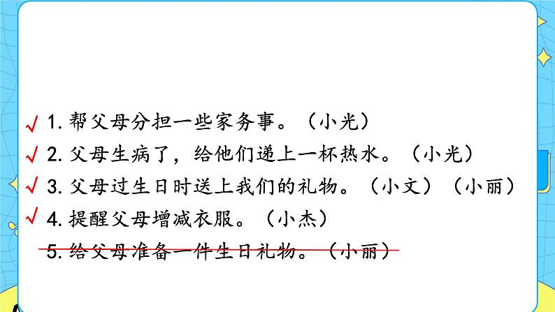 部编版(五四制)四下 口语交际:朋友相处的秘诀 课件+教案04