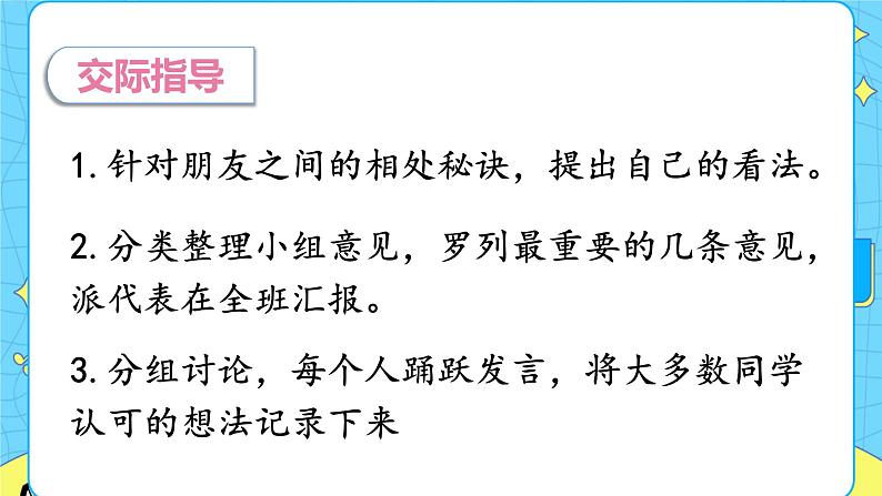 部编版(五四制)四下 口语交际:朋友相处的秘诀 课件+教案05