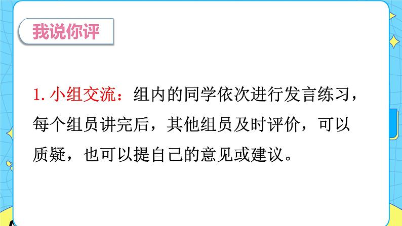部编版(五四制)四下 口语交际:朋友相处的秘诀 课件+教案06