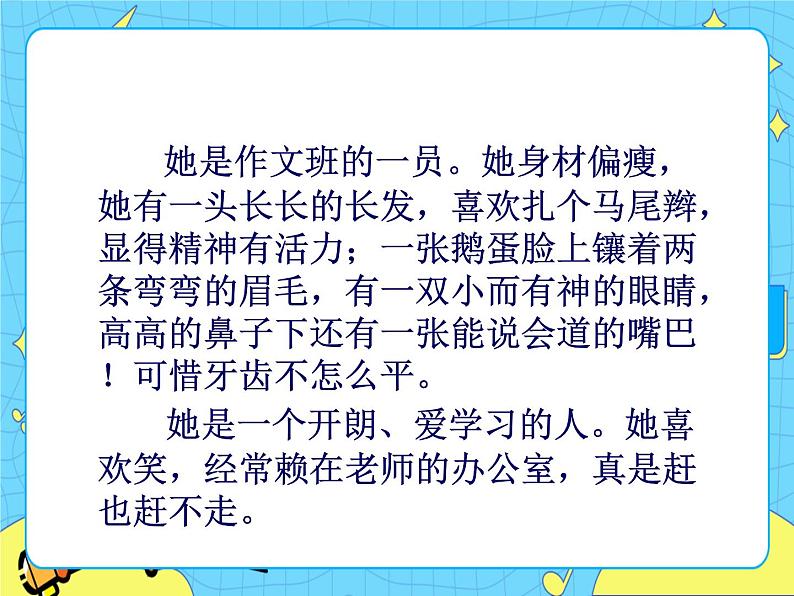 部编版(五四制)四下 习作:我的自画像(1) 课件+教案06
