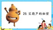 人教部编版 (五四制)四年级下册25 宝葫芦的秘密（节选）公开课课件ppt