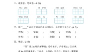 部编版（五四制）四下 语文第八单元复习检测卷