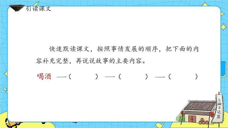 部编版(五四制)五下 6.景阳冈 课件+教案08