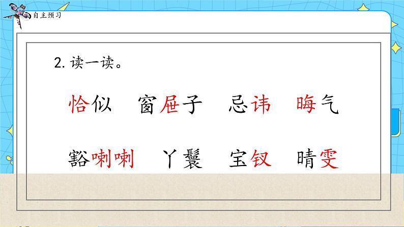 部编版(五四制)五下 8.红楼春趣 课件+教案04