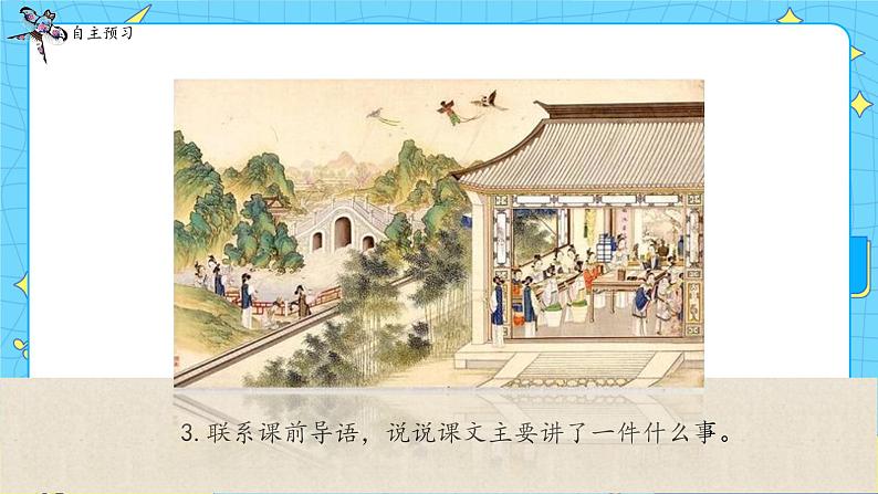 部编版(五四制)五下 8.红楼春趣 课件+教案05