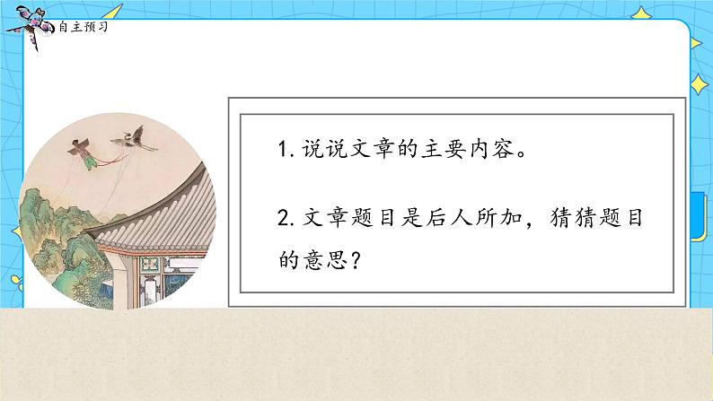 部编版(五四制)五下 8.红楼春趣 课件+教案06