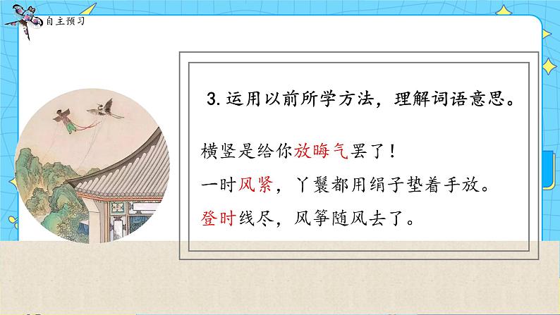 部编版(五四制)五下 8.红楼春趣 课件+教案07