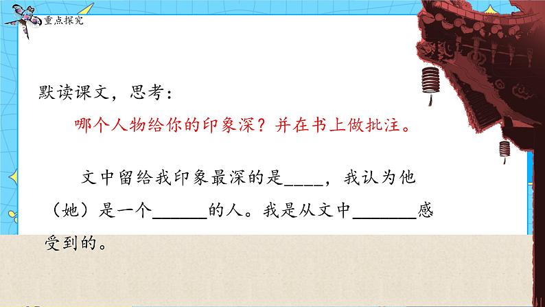 部编版(五四制)五下 8.红楼春趣 课件+教案08