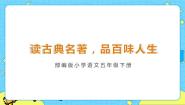 小学语文快乐读书吧精品ppt课件