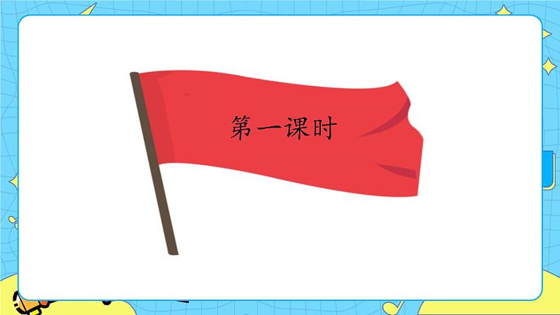部编版(五四制)五下 10.青山处处埋忠骨 课件+教案02