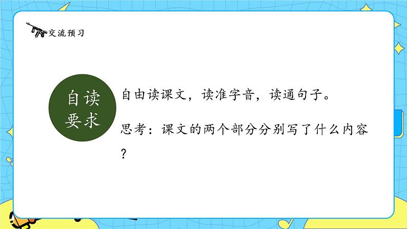 部编版(五四制)五下 10.青山处处埋忠骨 课件+教案07