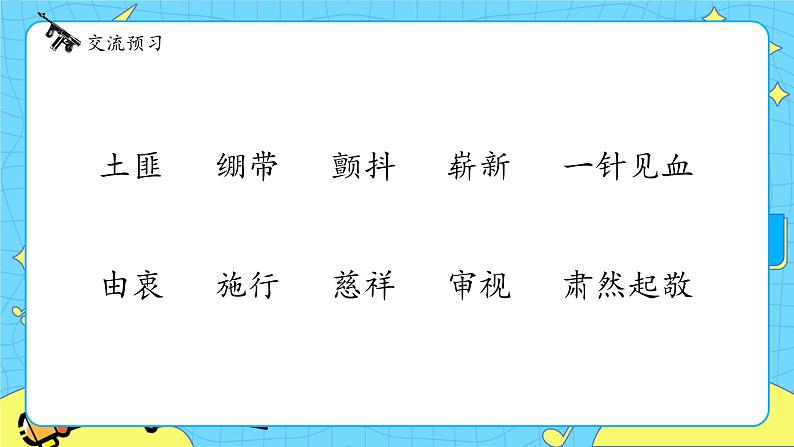 部编版(五四制)五下 11.军神 课件+教案04