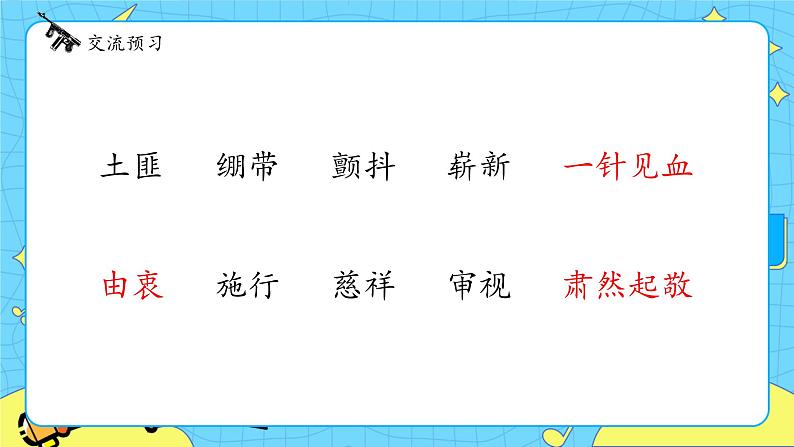 部编版(五四制)五下 11.军神 课件+教案05