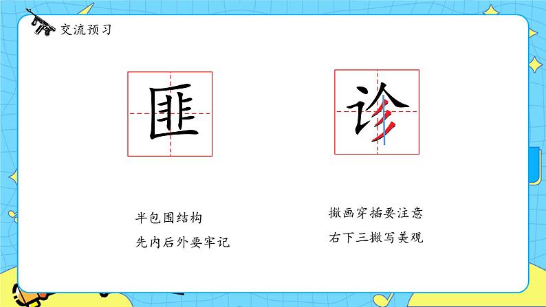 部编版(五四制)五下 11.军神 课件+教案06
