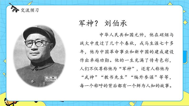 部编版(五四制)五下 11.军神 课件+教案07
