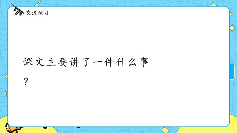 部编版(五四制)五下 11.军神 课件+教案08