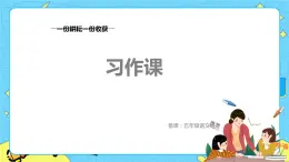 部編版（五四制）五下 習(xí)作：形形色色的人課件PPT