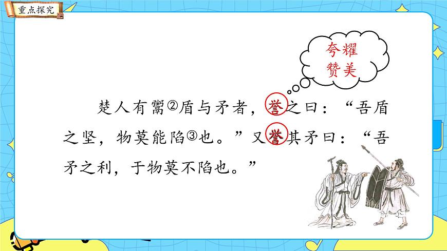 部編版（五四制）五下 15.自相矛盾課件第8頁(yè)