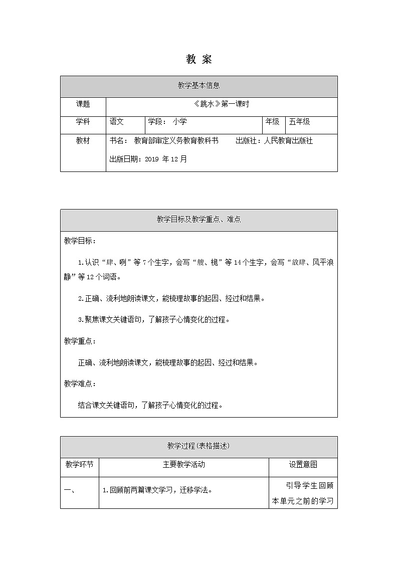 部编版(五四制)五下 17.跳水 课件+教案01