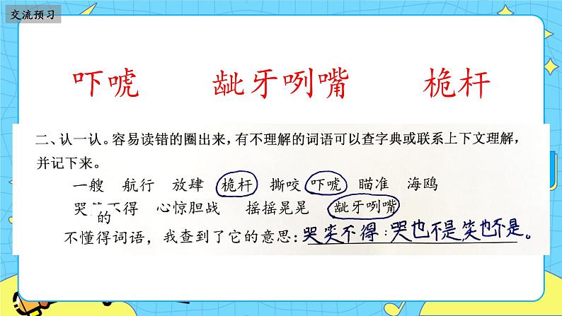 部编版(五四制)五下 17.跳水 课件+教案05
