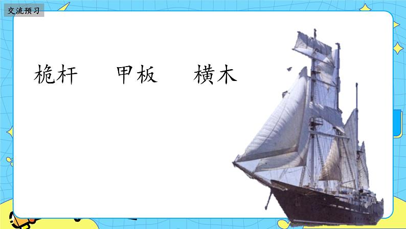 部编版(五四制)五下 17.跳水 课件+教案06