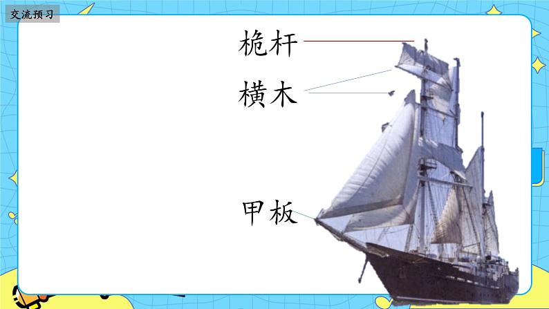 部编版(五四制)五下 17.跳水 课件+教案07