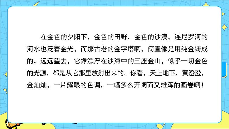 部编版(五四制)五下 20.金字塔 课件+教案05
