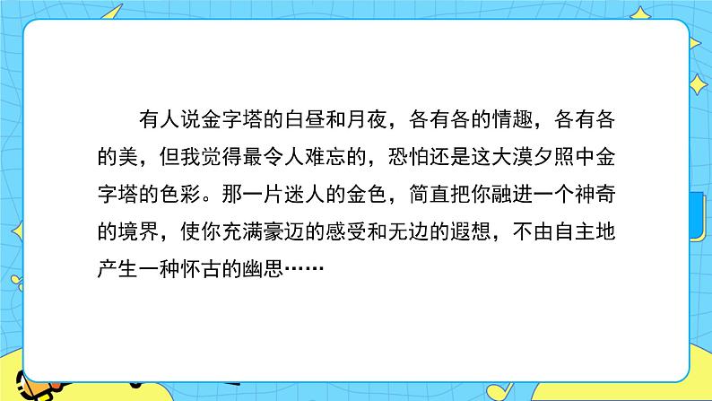 部编版(五四制)五下 20.金字塔 课件+教案08