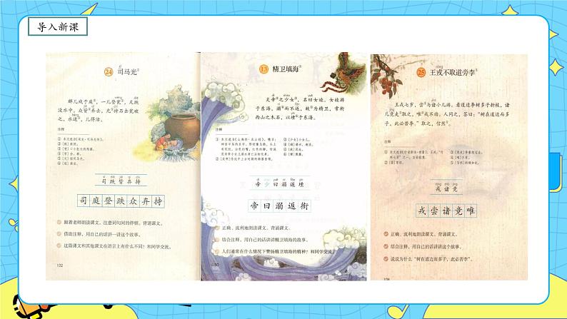 部编版(五四制)五下 21.杨氏之子 课件+教案03