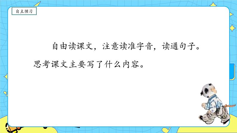 部编版(五四制)五下 21.杨氏之子 课件+教案04