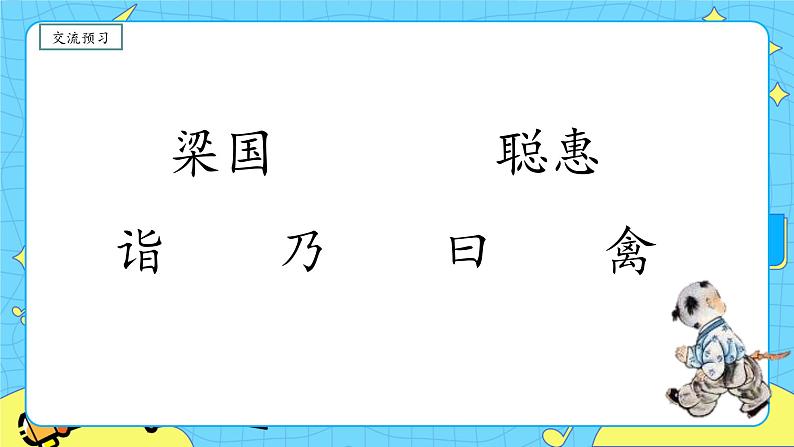 部编版(五四制)五下 21.杨氏之子 课件+教案06