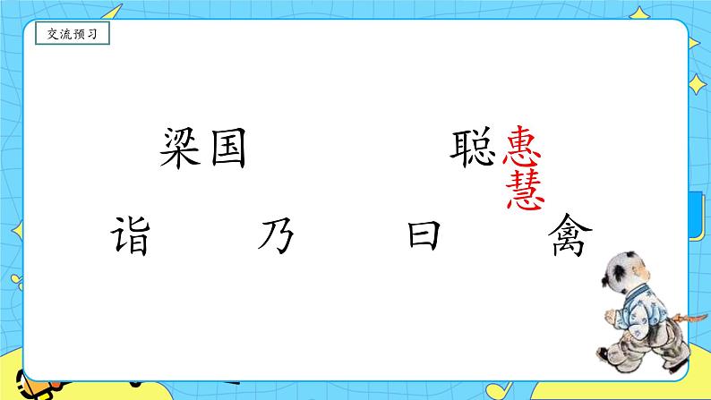 部编版(五四制)五下 21.杨氏之子 课件+教案07
