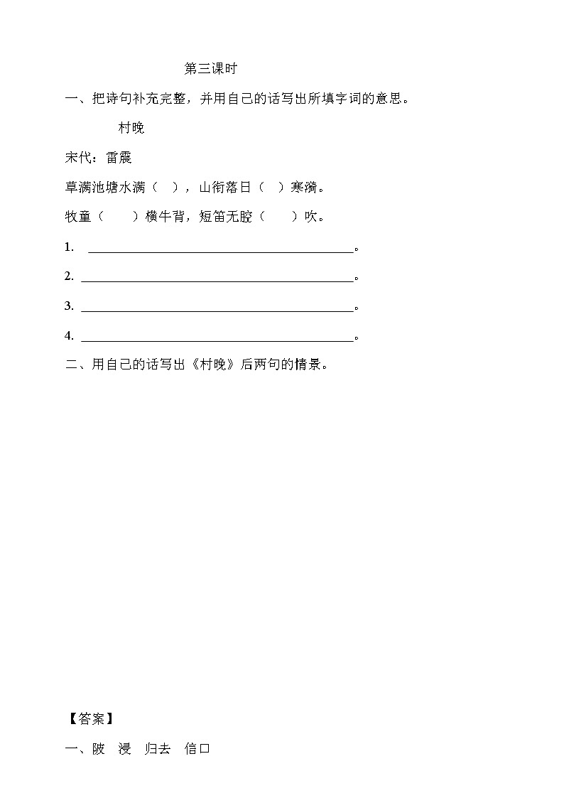 《村晚》随堂练01