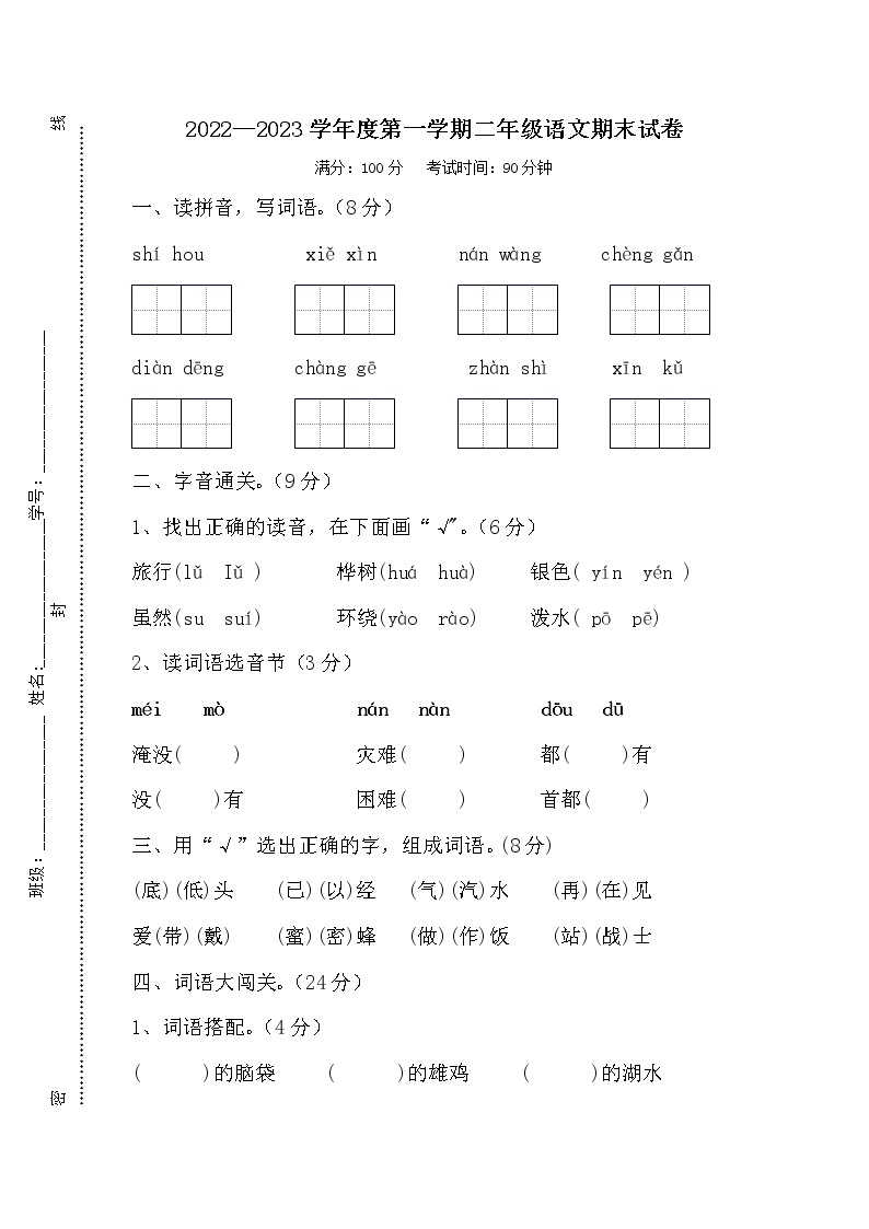 2022-2023年部编版语文二上寒假巩固提高卷（十七）