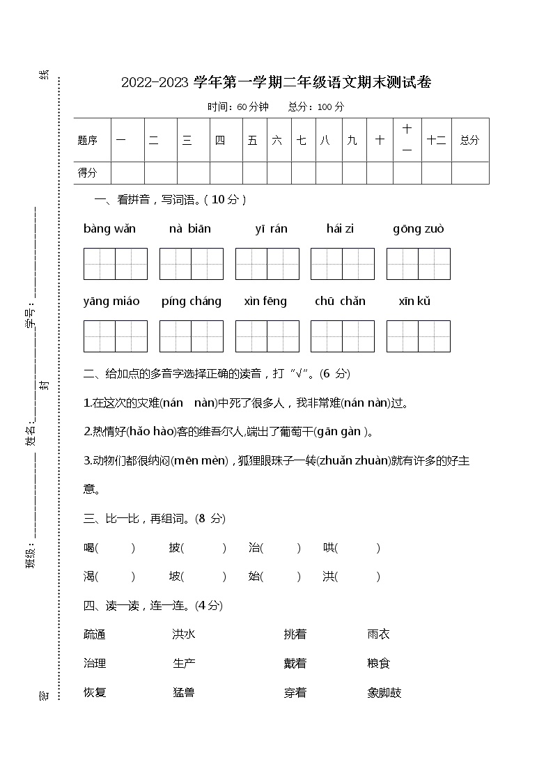 2022-2023年部编版语文二上寒假巩固提高卷（十三）