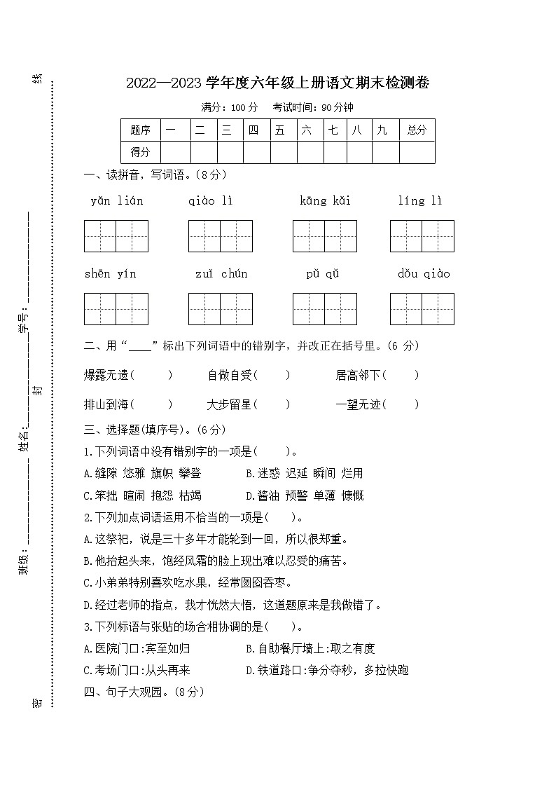 2022-2023年部编版语文六上寒假巩固提高卷(二)01