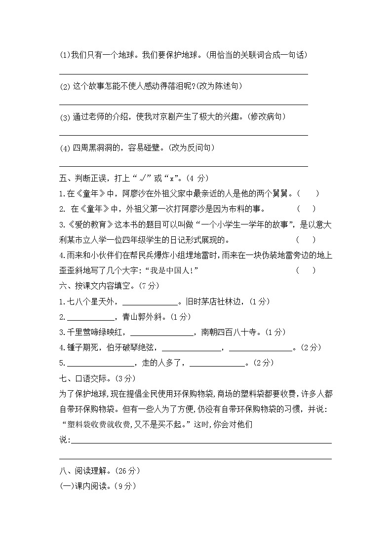 2022-2023年部编版语文六上寒假巩固提高卷(二)02