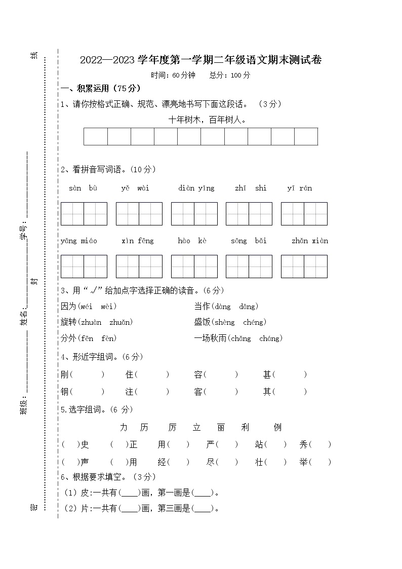 2022—2023年二上语文寒假提高巩固卷（八）