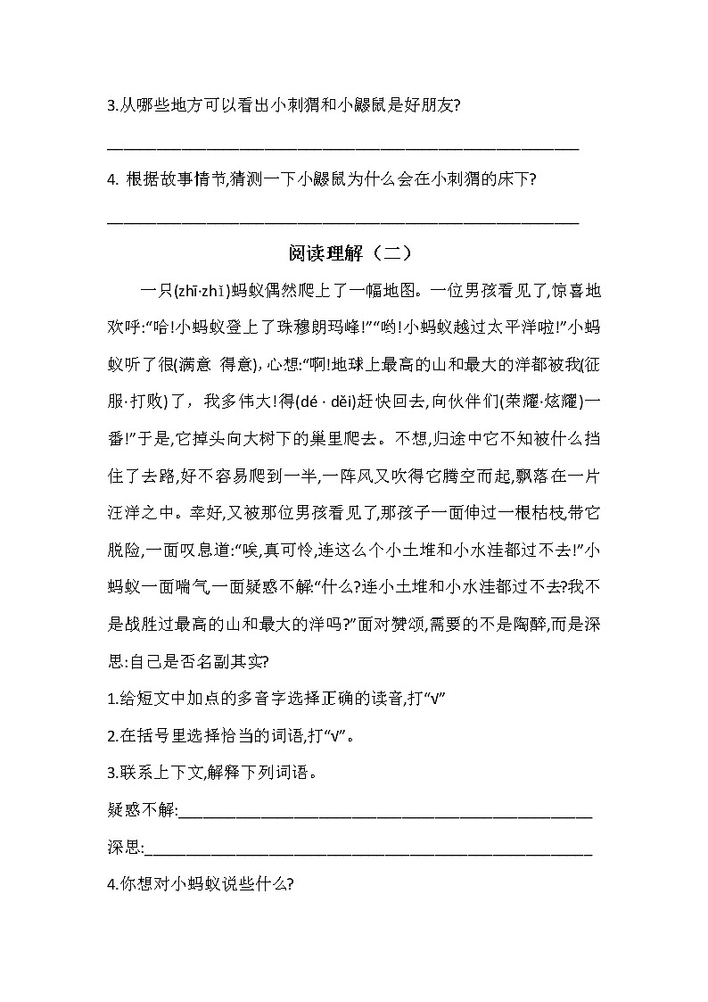 2023年部编版三上语文寒假专项巩固练习-阅读理解102