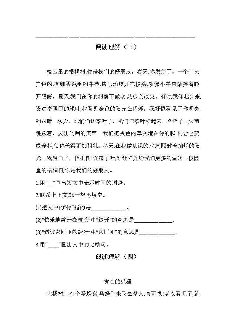 2023年部编版三上语文寒假专项巩固练习-阅读理解103
