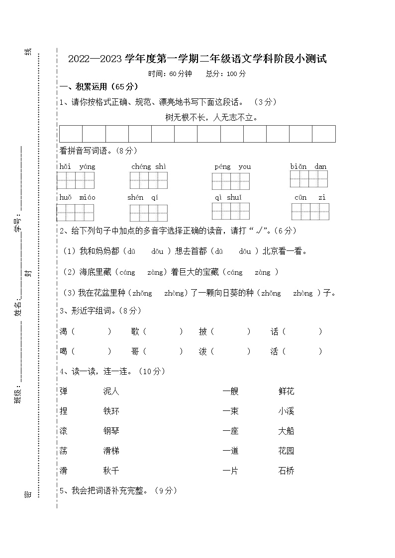 2022—2023年二上语文寒假巩固提高卷（十)