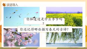 语文二年级下册村居授课课件ppt