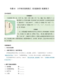 专题02 拓展讲义:《世说新语》拓展练习-2022年小升初语文无忧衔接