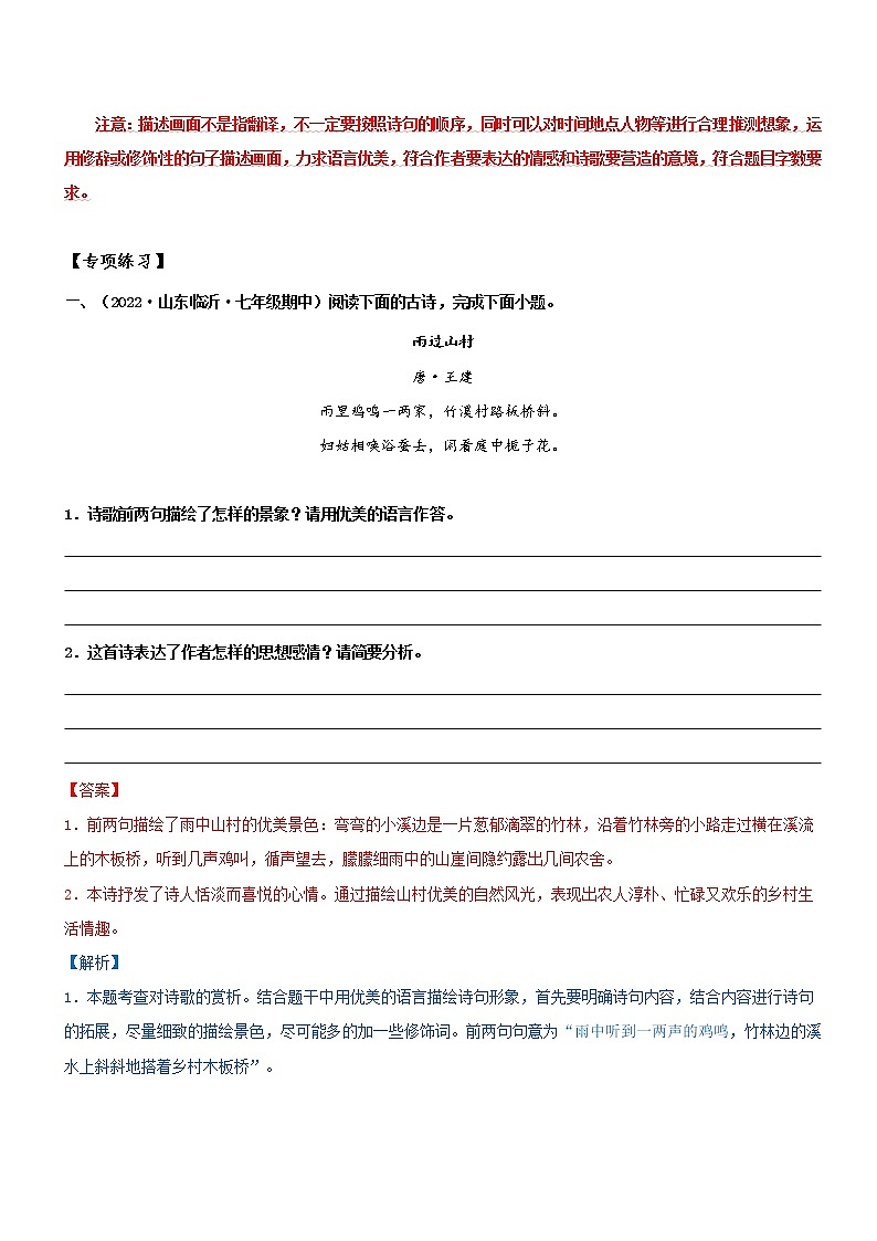 专题16 拓展讲义:诗词鉴赏之描述诗歌画面-2022年小升初语文无忧衔接02