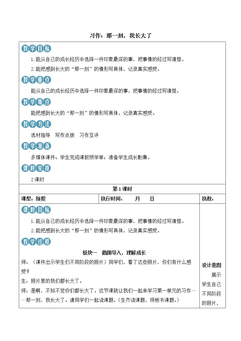 【人教部编版】五年级下册语文  习作：那一刻，我长大了（课件+教案）01